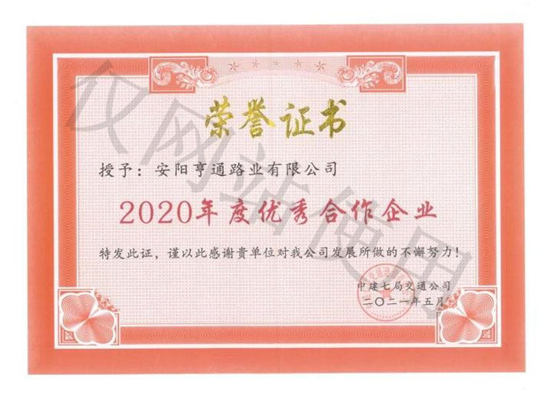 2020年度優 秀合作企業